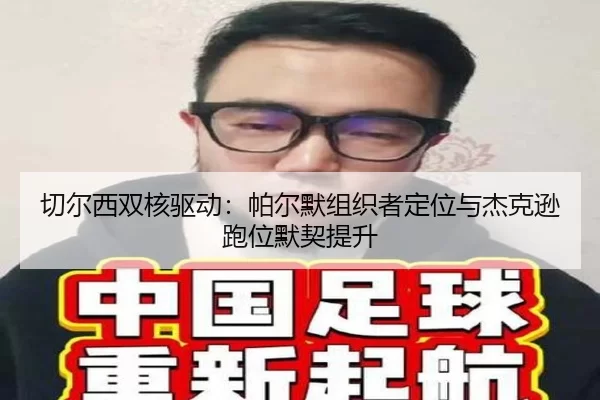 qie-er-xi-shuang-he-qu-dong-pa-er-mo-zu-zhi-zhe-ding-wei-yu-jie-ke-xun-pao-wei-mo-qi-ti-sheng-3-367.jpg