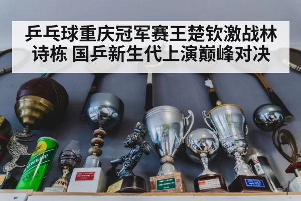 table tennis championship trophy